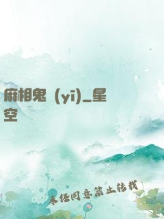 麻相鬼醫(yī)