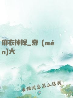 麻衣神探