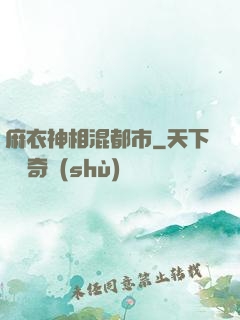 麻衣神相混都市