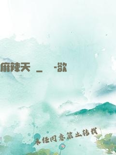 麻辣天師