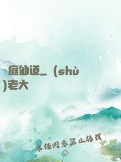 黃庭仙道