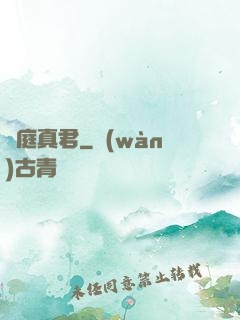 黃庭真君