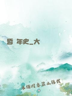 黃昏編年史