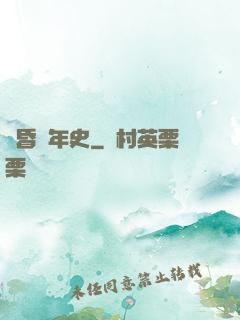 黃昏編年史
