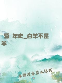 黃昏編年史