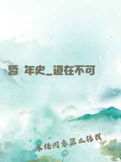 黃昏編年史