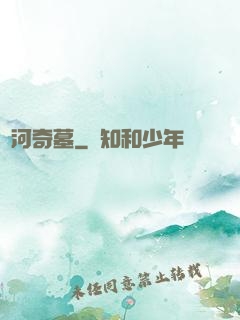 黃河奇墓