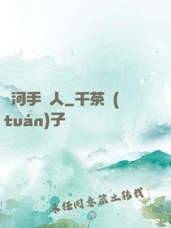 黃河手藝人