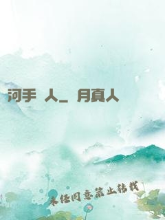 黃河手藝人
