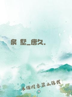 黃泉別墅