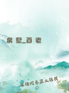 黃泉別墅