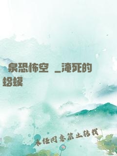 黃泉恐怖空間