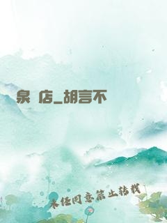 黃泉飯店