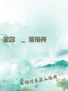 黃金召喚師