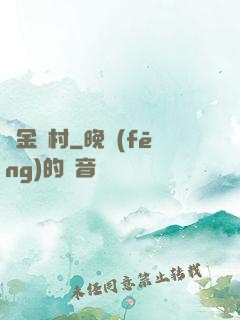 黃金漁村