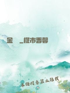 黃金漁莊