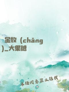 黃金牧場(chǎng)