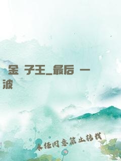 黃金獅子王