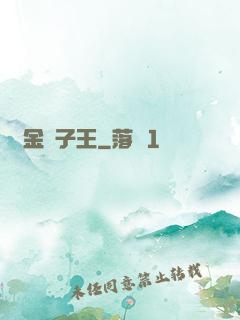 黃金獅子王