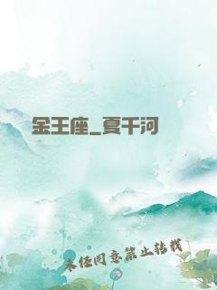 黃金王座