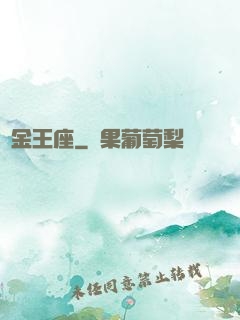 黃金王座