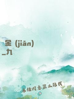 黃金監(jiān)獄