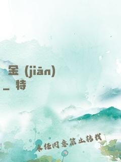 黃金監(jiān)獄