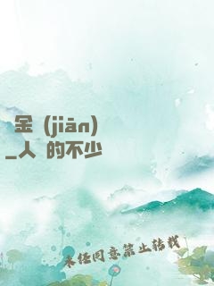 黃金監(jiān)獄