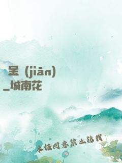 黃金監(jiān)獄