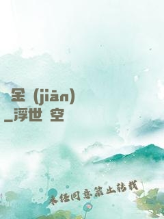 黃金監(jiān)獄
