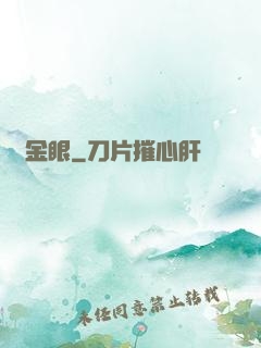 黃金眼