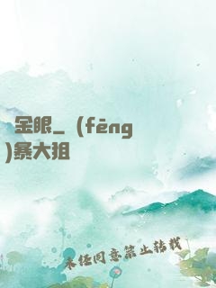 黃金眼