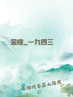 黃金瞳