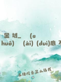 黃金腦域