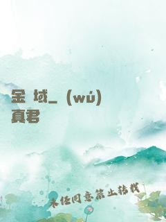 黃金腦域