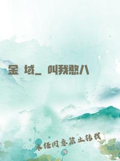 黃金腦域