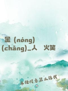 黃金農(nóng)場(chǎng)
