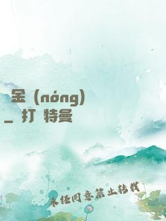 黃金農(nóng)場