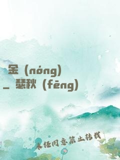 黃金農(nóng)場