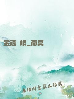 黃金透視眼