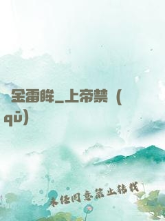黃金雷眸