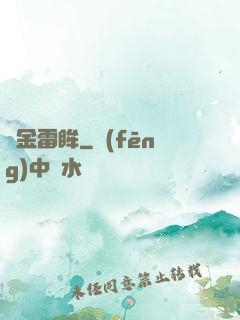 黃金雷眸
