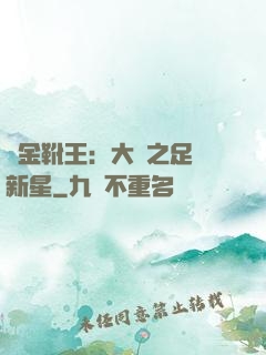 黃金靴王：大國之足壇新星