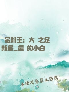 黃金靴王：大國之足壇新星
