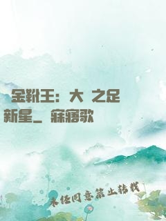 黃金靴王：大國之足壇新星