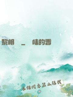 黎明邊緣