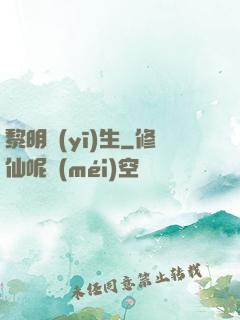 黎明醫(yī)生