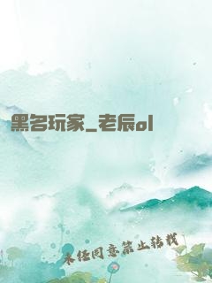 黑名玩家