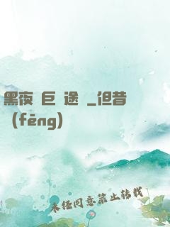 黑夜與巨龍途徑
