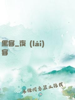 黑客